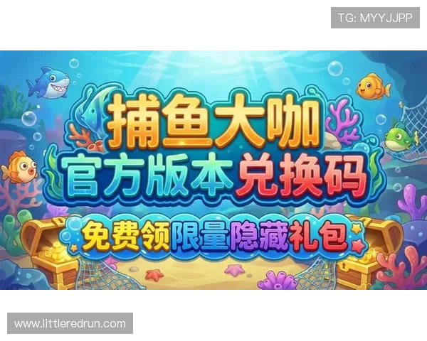 ag捕鱼王欢迎你，加入我们享受最刺激的捕鱼乐趣